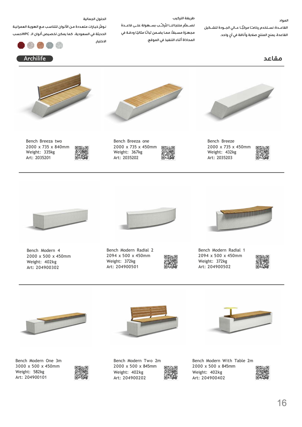 مقاعد / Seating